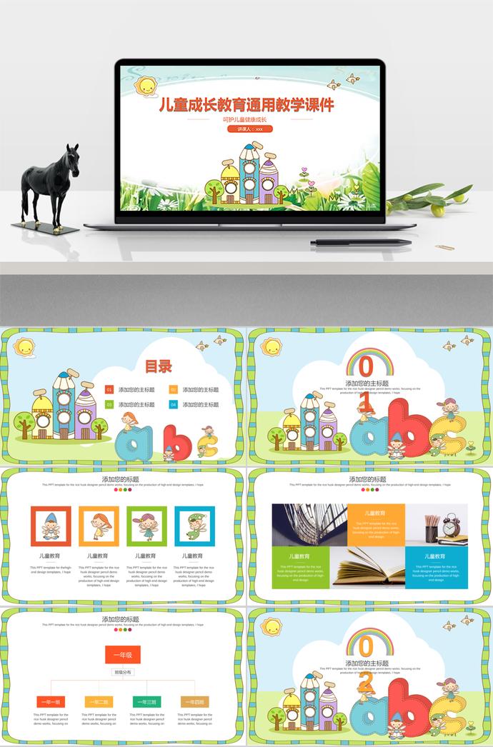 兒童成長教育課件PPT模板