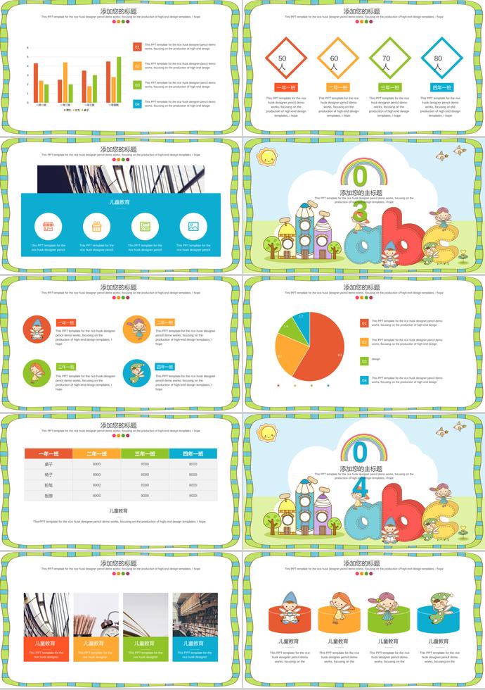 兒童成長教育課件PPT模板-1