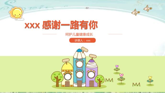 兒童成長教育課件PPT模板-2