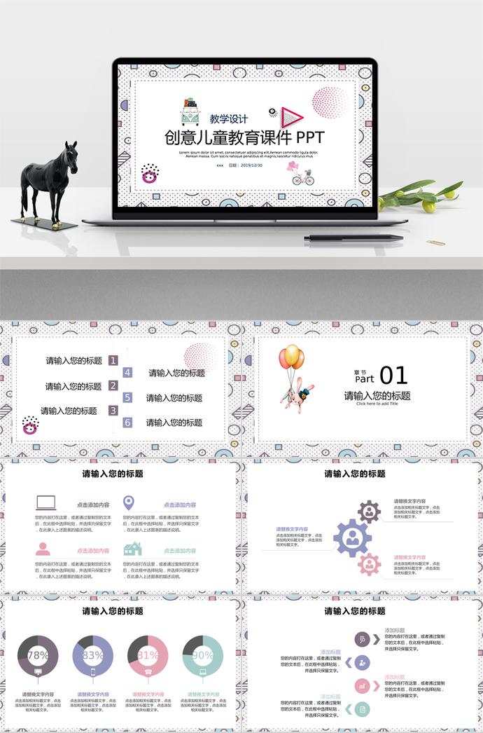 創(chuàng)意兒童教育課件PPT模板