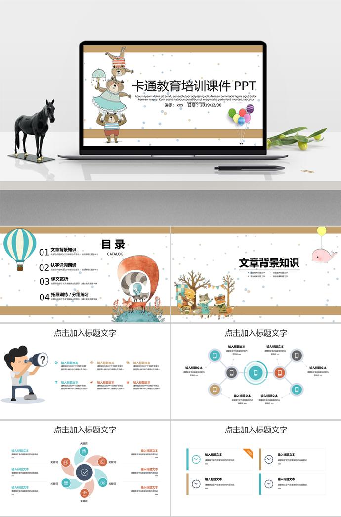 卡通教育培訓(xùn)課件PPT模板