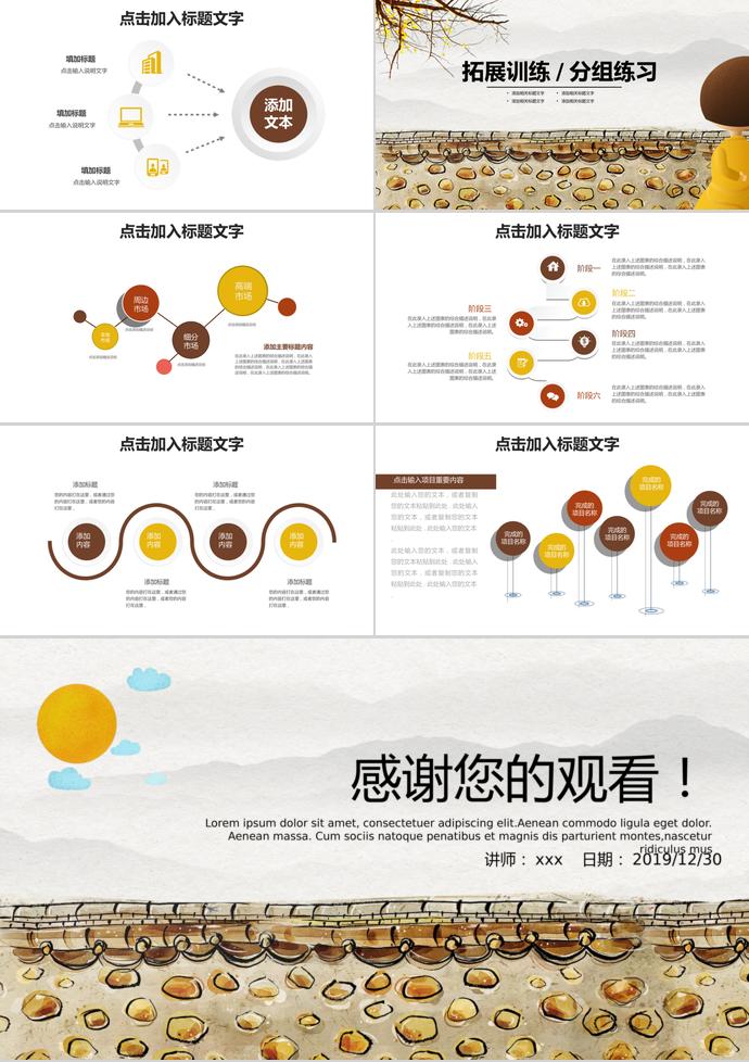 插畫(huà)風(fēng)教育培訓(xùn)課件PPT模板-2