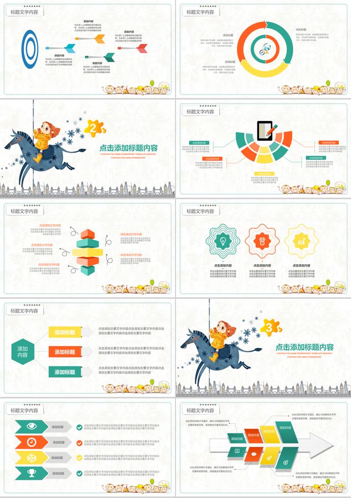 木馬簡(jiǎn)約教育PPT模板-1