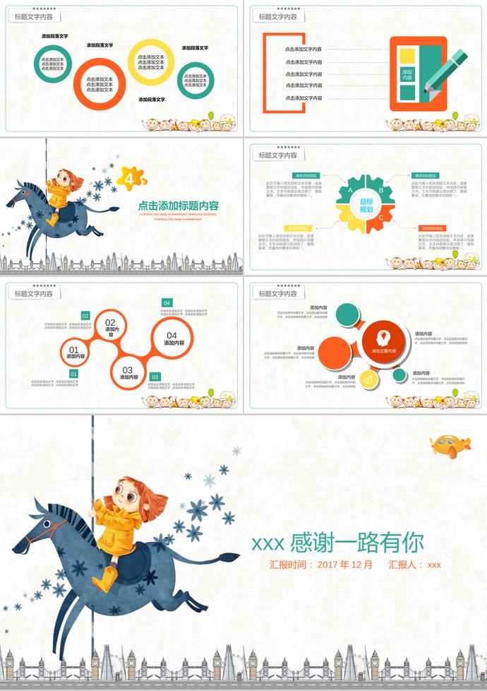 木馬簡(jiǎn)約教育PPT模板-2