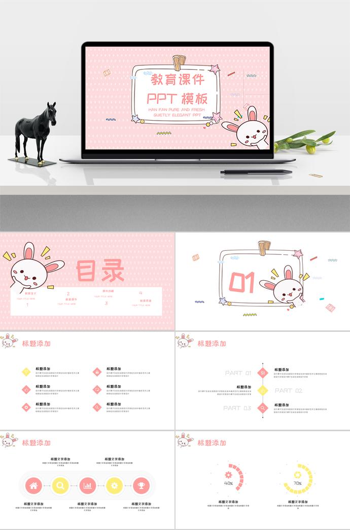 淡色卡通教育課件PPT模板