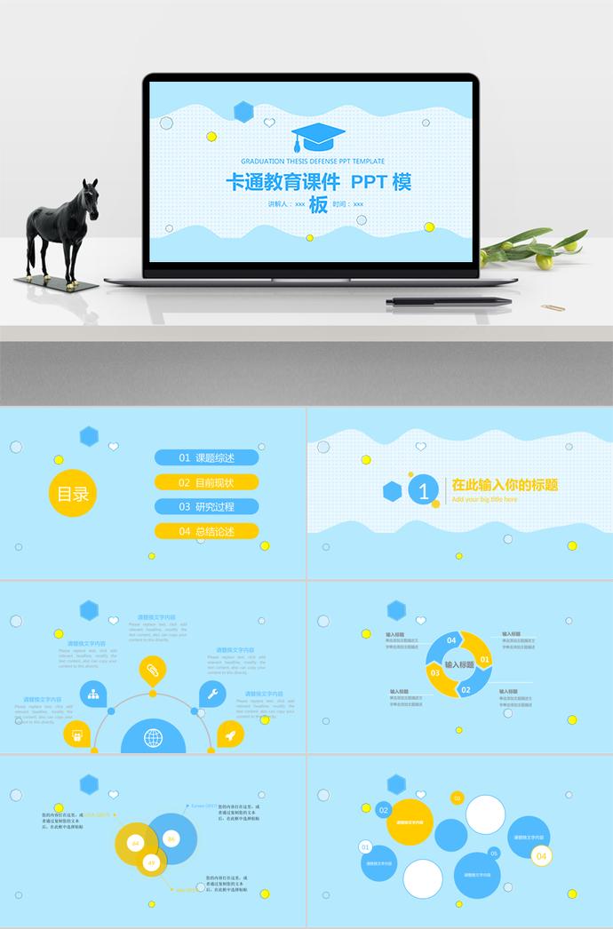 淡藍(lán)色卡通教育課件PPT模板