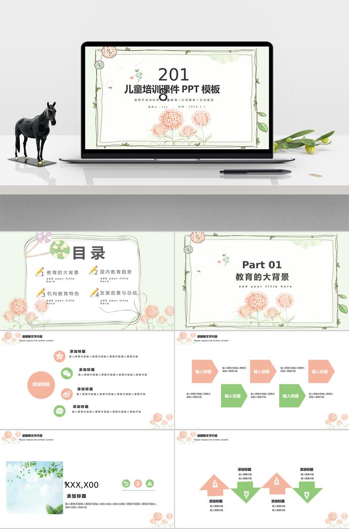 清新簡約兒童培訓課件PPT模板