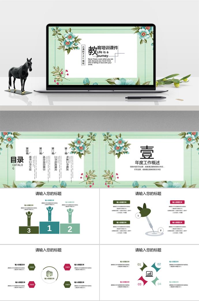 清新花卉教育課件PPT模板