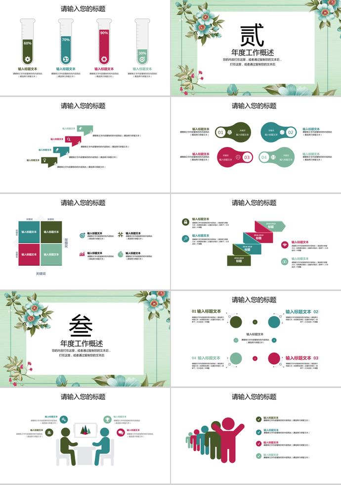 清新花卉教育課件PPT模板-1