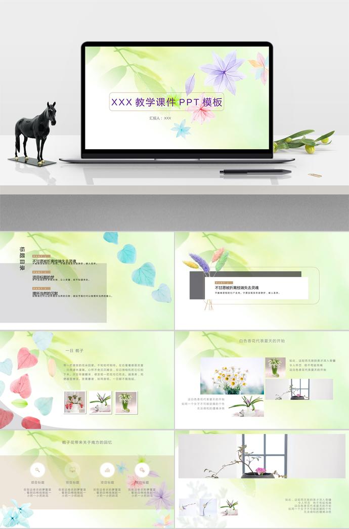 清新風格教學課件PPT模板