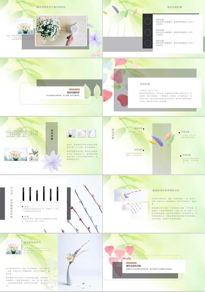 清新風格教學課件PPT模板-1
