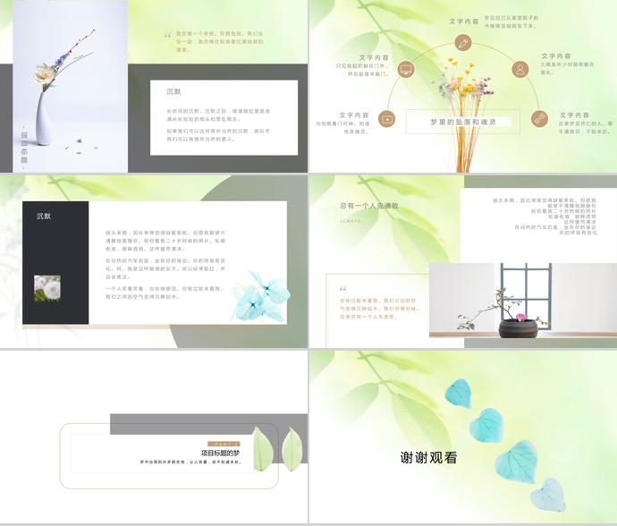 清新風格教學課件PPT模板-2