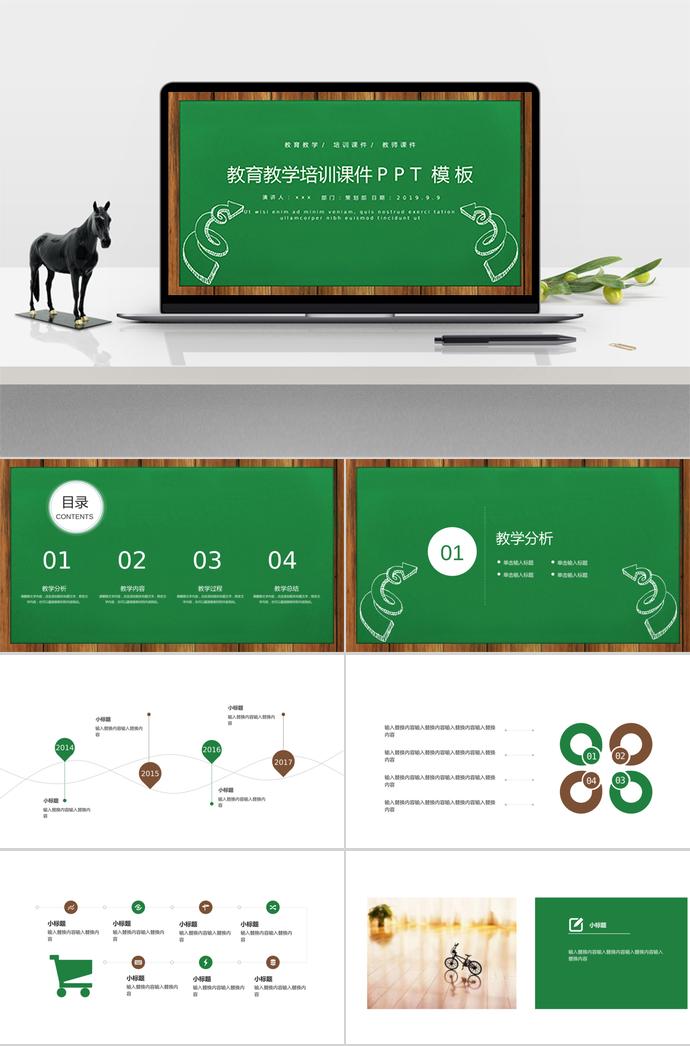 綠色教學(xué)剖析課件PPT模板