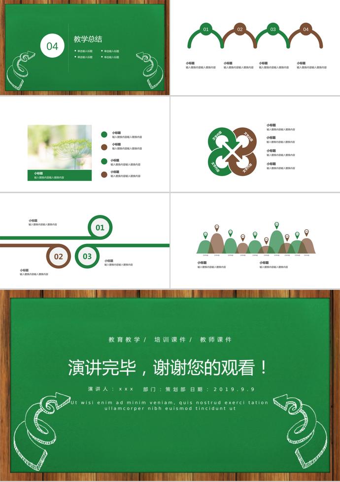 綠色教學(xué)剖析課件PPT模板-2