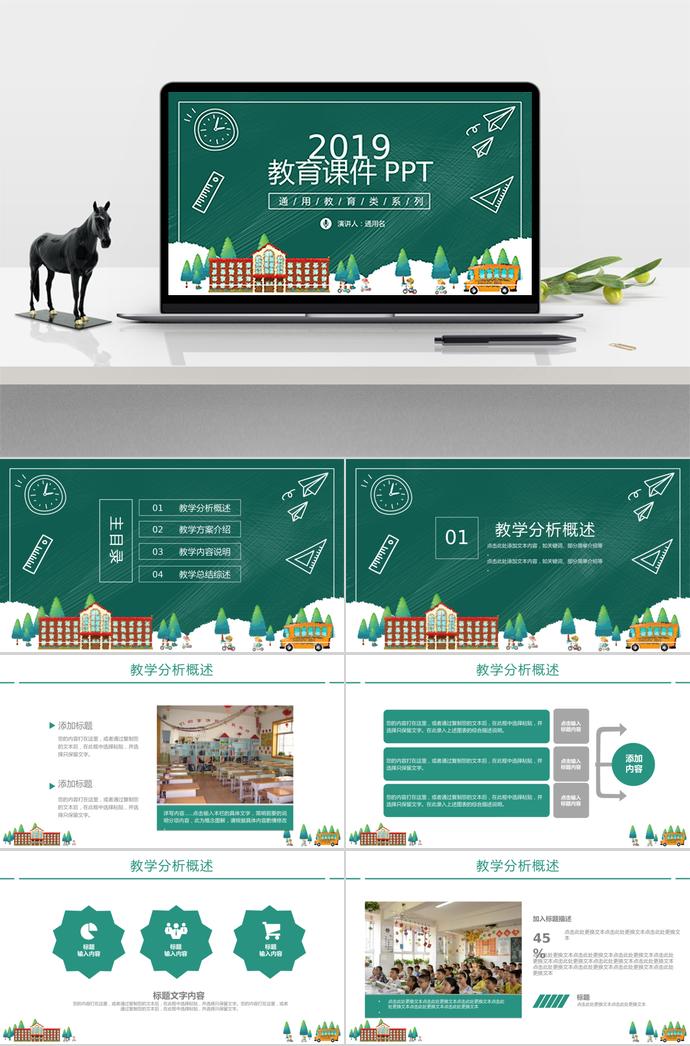 綠色教育課件PPT模板