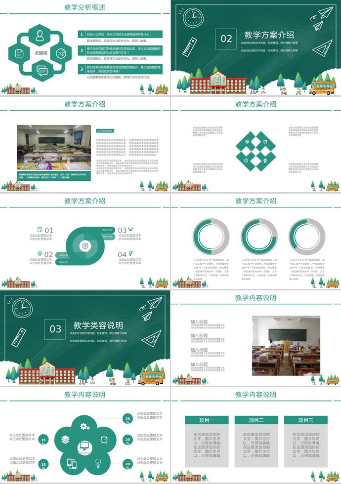 綠色教育課件PPT模板-1