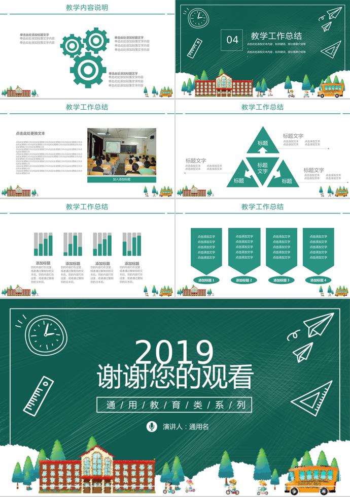 綠色教育課件PPT模板-2