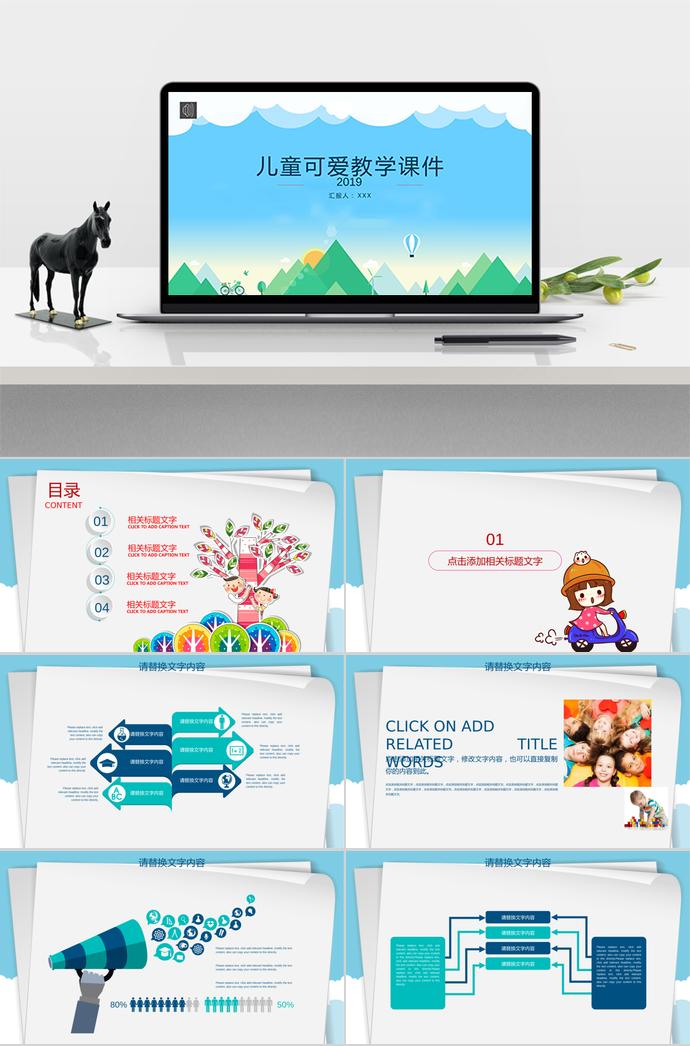 藍(lán)色可愛(ài)教學(xué)課件PPT模板