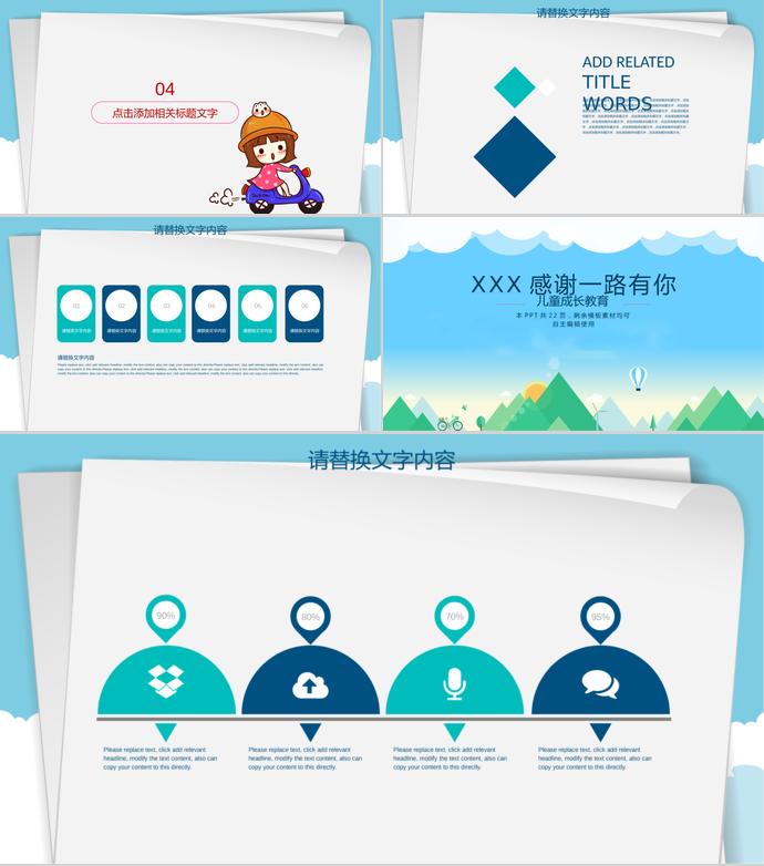 藍(lán)色可愛(ài)教學(xué)課件PPT模板-2