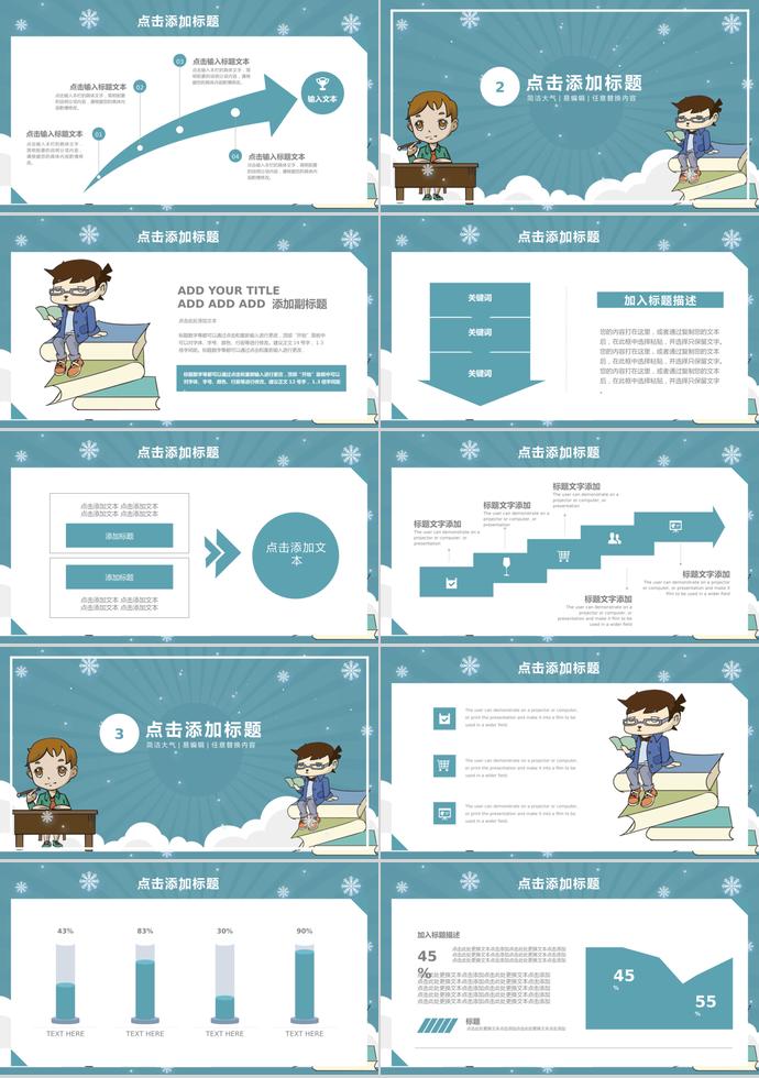 藍色寒假培訓通用課件PPT模板-1