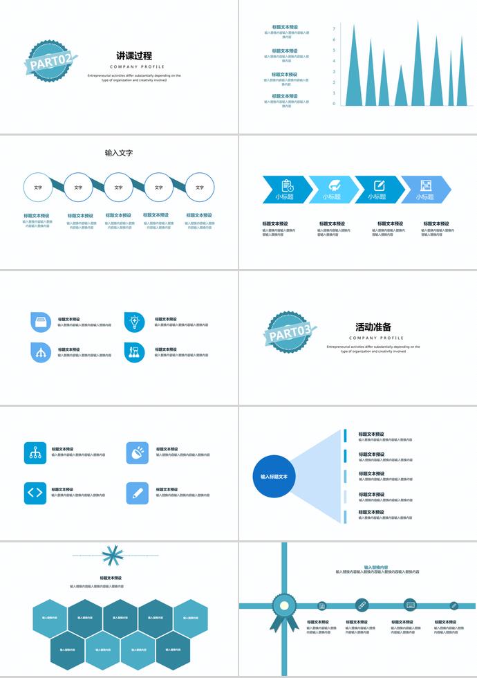 藍(lán)色簡(jiǎn)潔教學(xué)課件PPT模板-1