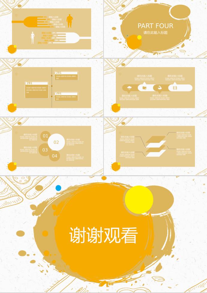 黃色手繪可愛(ài)風(fēng)幼兒教育課件PPT模板-2