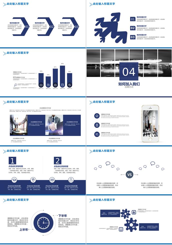 公司招聘新員工PPT模板-2