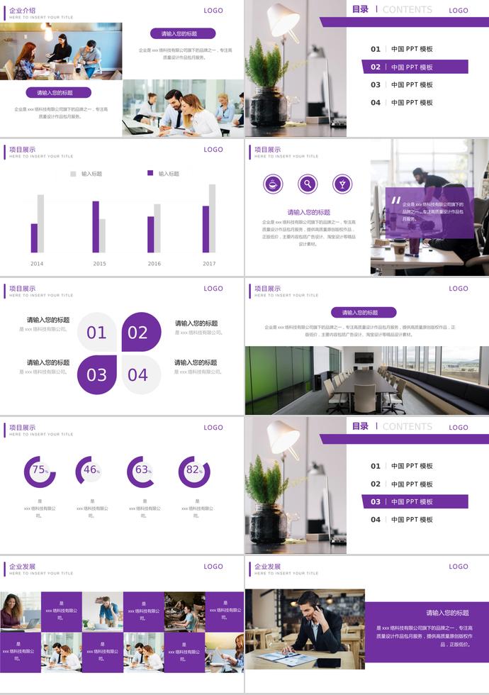 辦公桌風(fēng)格系列企業(yè)招聘PPT模板-1