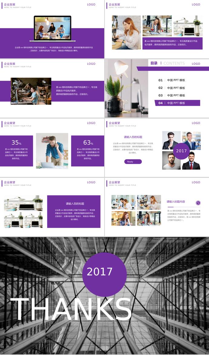 辦公桌風(fēng)格系列企業(yè)招聘PPT模板-2