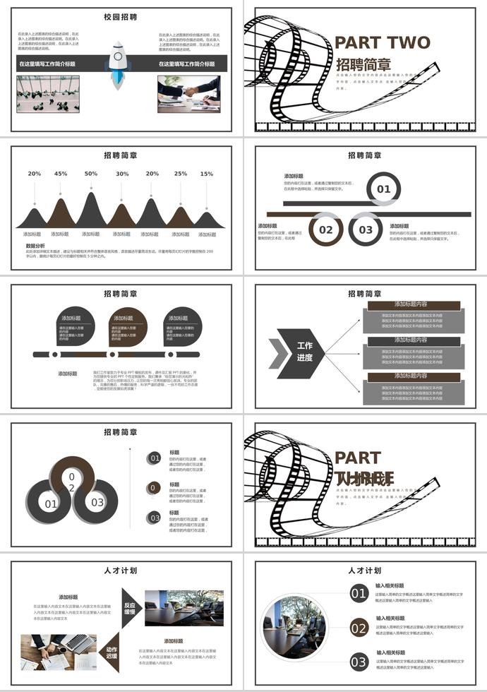 復古相機風格企業(yè)招聘PPT模板-1