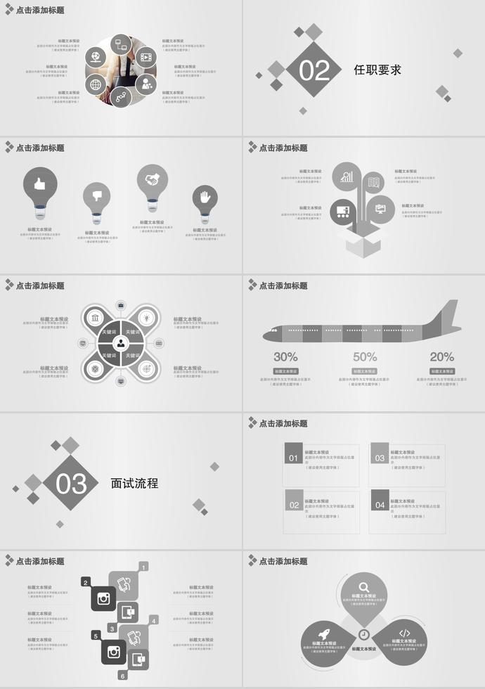 復(fù)古色調(diào)系列企業(yè)招聘PPT模板-1