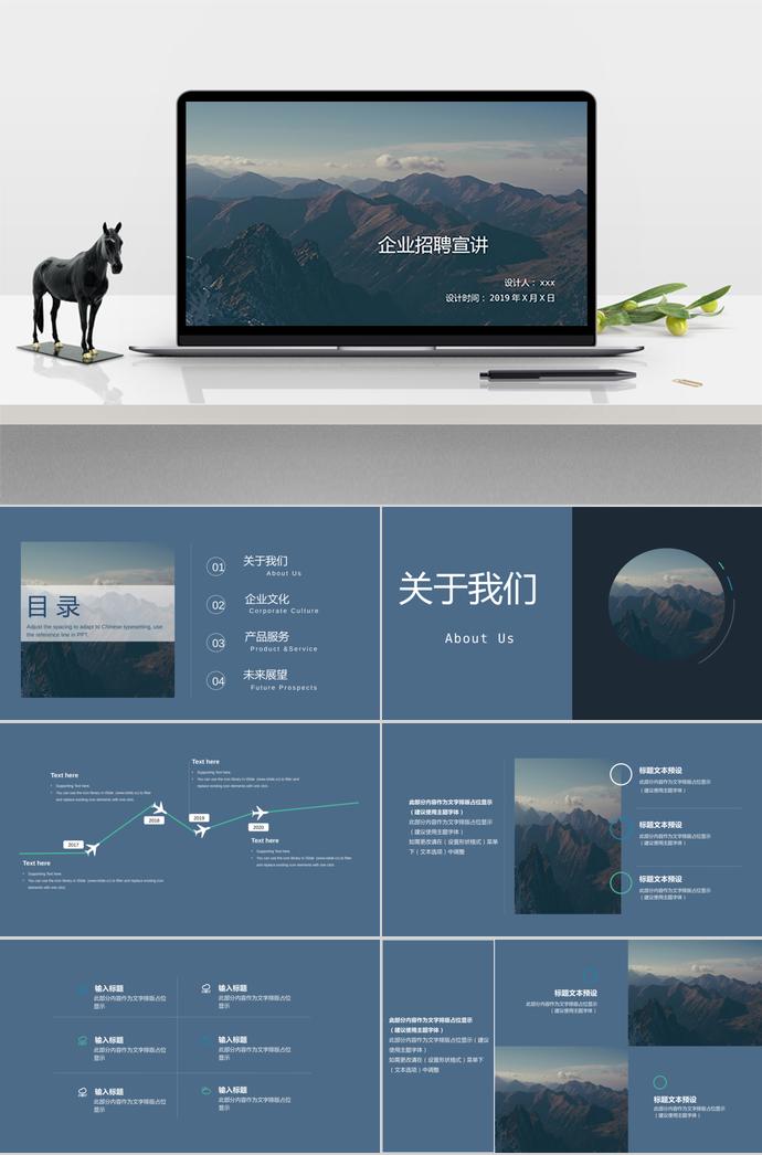 大好河山系列企業(yè)招聘宣講PPT模板