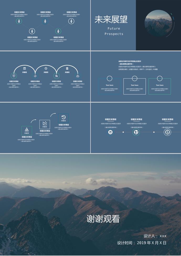 大好河山系列企業(yè)招聘宣講PPT模板-2