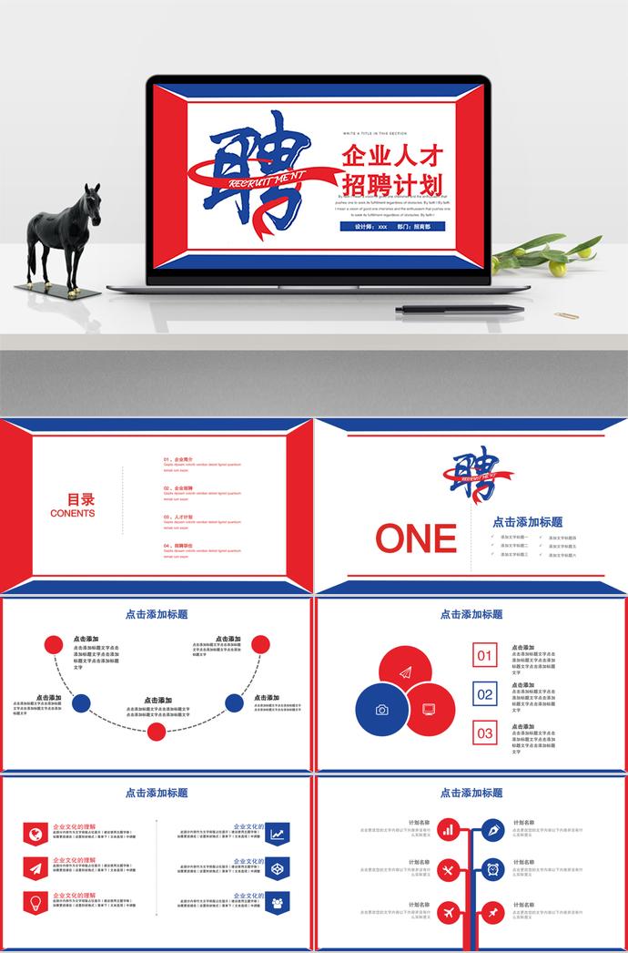 小清新版企業(yè)招聘PPT模板分享