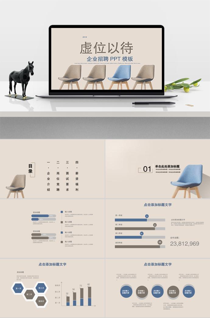 居家小清新系列企業(yè)招聘PPT模板