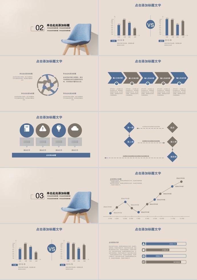 居家小清新系列企業(yè)招聘PPT模板-1