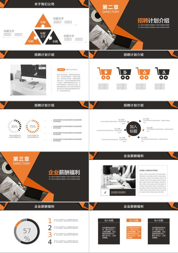 橙色系列風(fēng)格公司人才招聘PPT-1