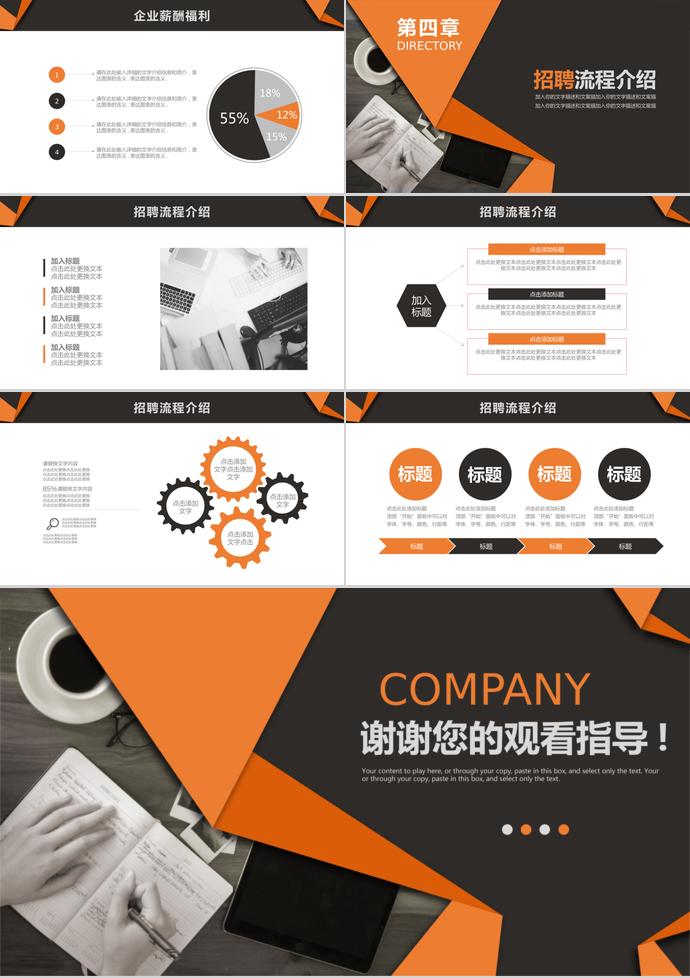 橙色系列風(fēng)格公司人才招聘PPT-2