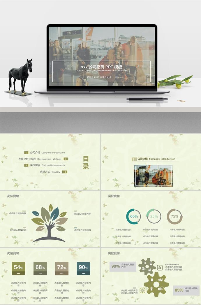 歐美復(fù)古風(fēng)系列xxx公司招聘PPT模板