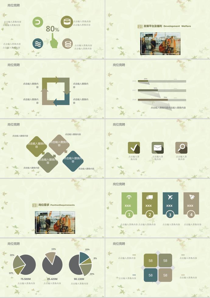 歐美復(fù)古風(fēng)系列xxx公司招聘PPT模板-1