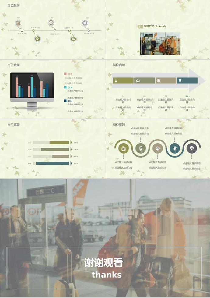 歐美復(fù)古風(fēng)系列xxx公司招聘PPT模板-2