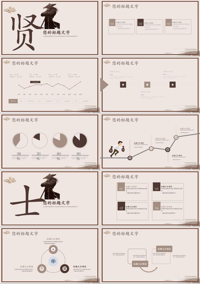 江湖俠客系列企業(yè)招聘PPT模板-1