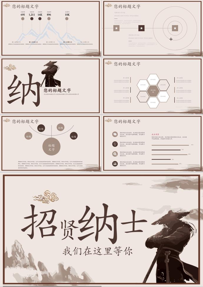 江湖俠客系列企業(yè)招聘PPT模板-2