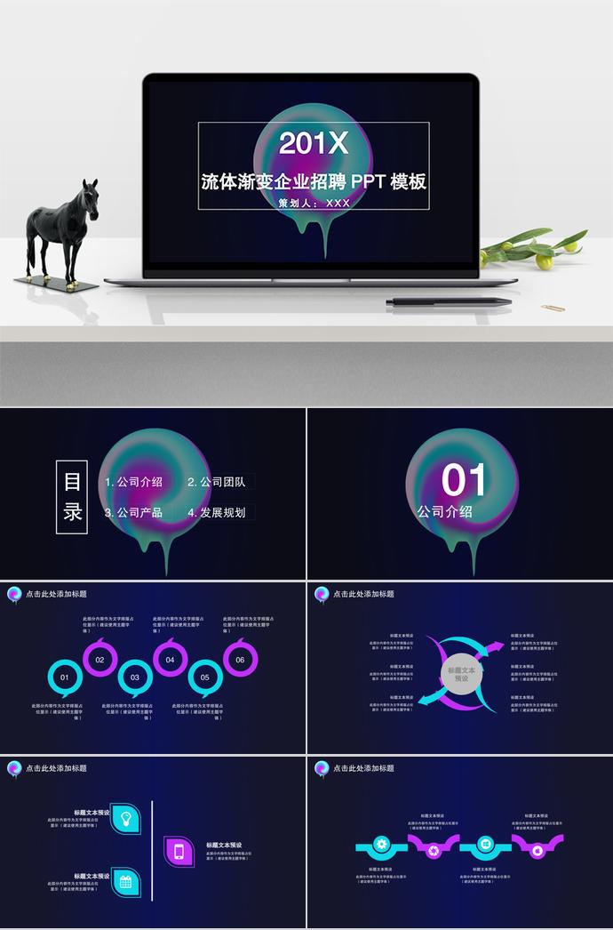 流體漸變企業(yè)招聘PPT模板