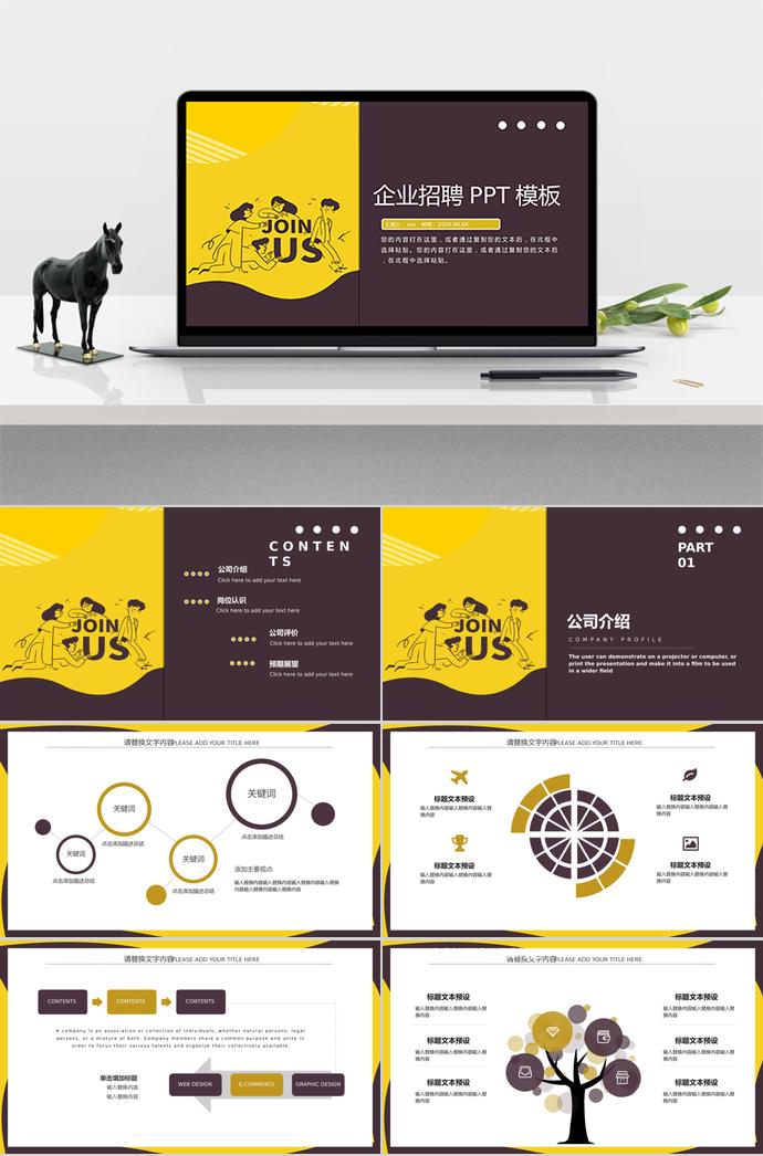 浪漫文藝風企業(yè)招聘PPT模板