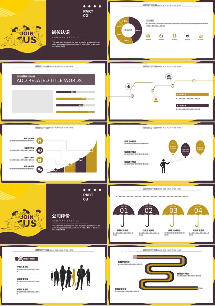 浪漫文藝風企業(yè)招聘PPT模板-1