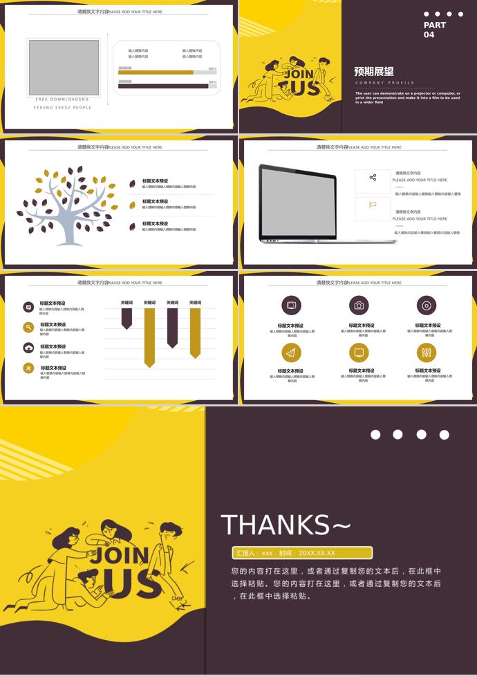 浪漫文藝風企業(yè)招聘PPT模板-2