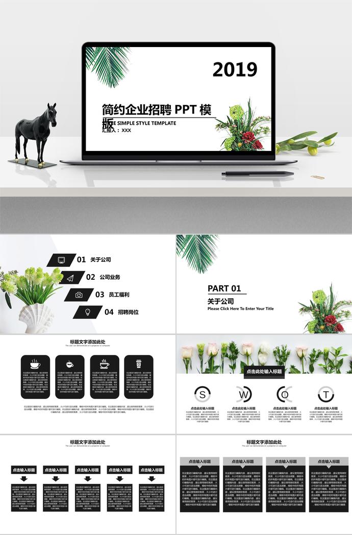 浪漫邊框系列企業(yè)招聘PPT模板