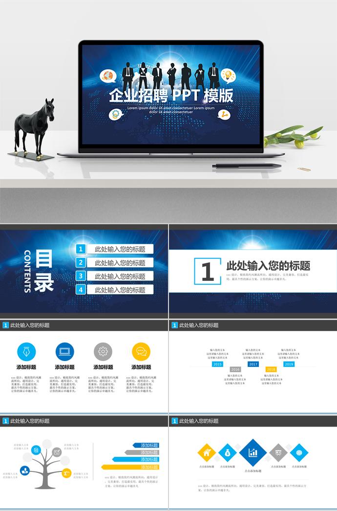 清新簡約風(fēng)企業(yè)招聘PPT模板