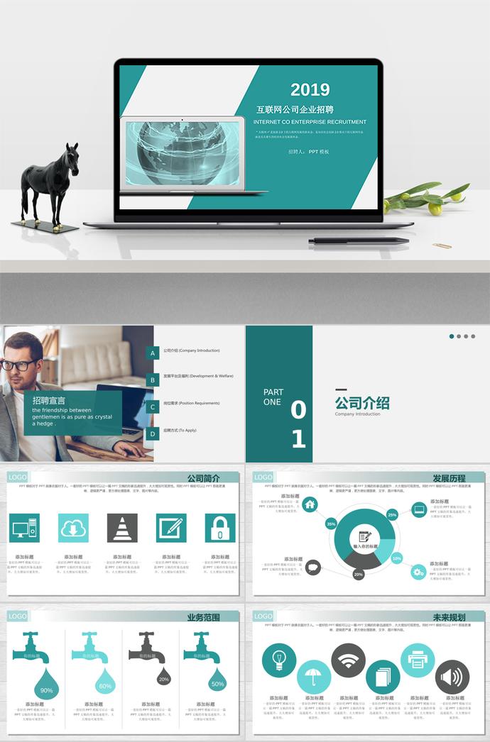 環(huán)保綠風(fēng)格互聯(lián)網(wǎng)公司企業(yè)招聘